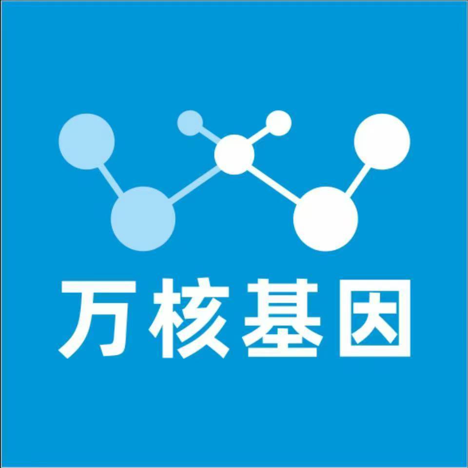 商丘民权县万核基因检测咨询中心